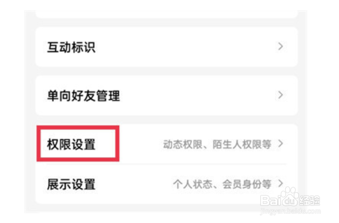 qq空间怎么设置权限