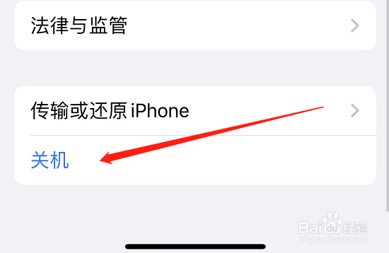 苹果手机不能关机