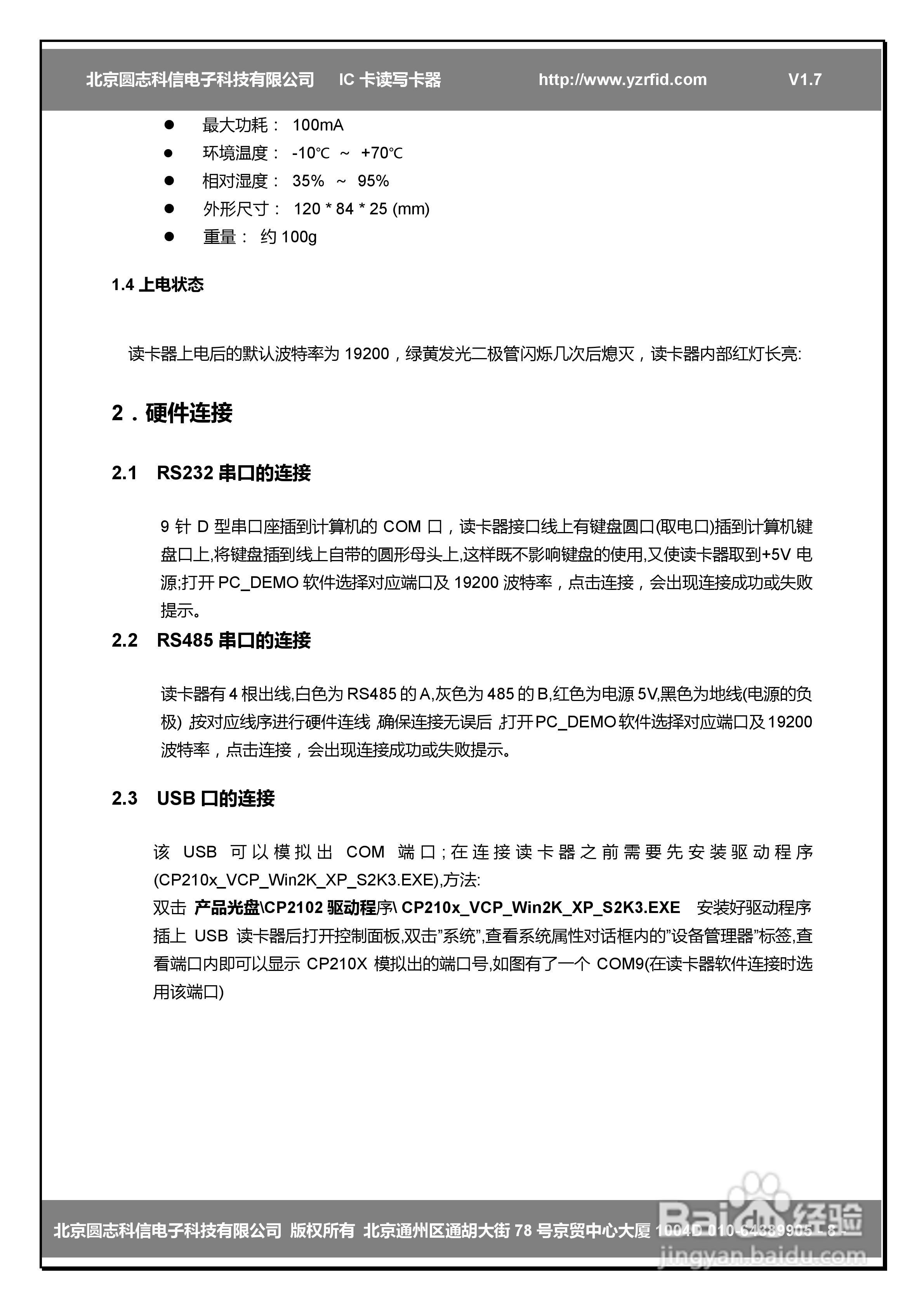 圆志科信RW202EX型CPU卡读卡器应用手册:[1]