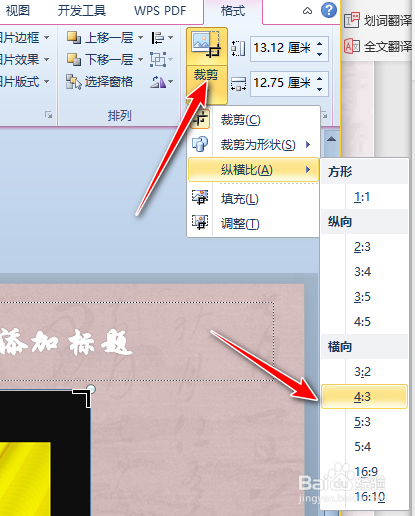 PPT如何按需剪裁幻灯片中的图片