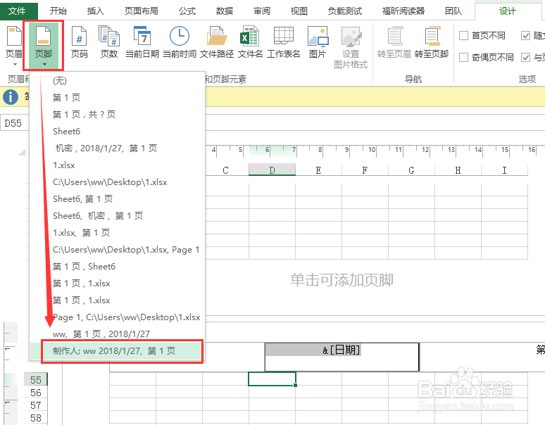 excel2013快速设置页眉页脚详细教程