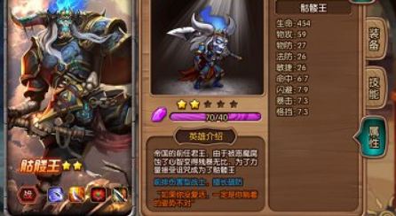 女神联盟骷髅王技能符文分析