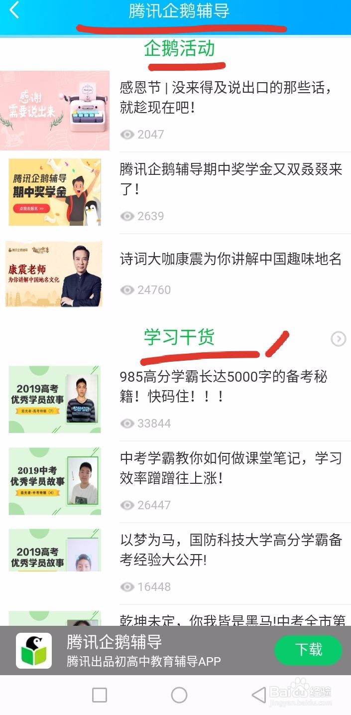 怎么通过QQ的“企鹅辅导”进行学习呢？