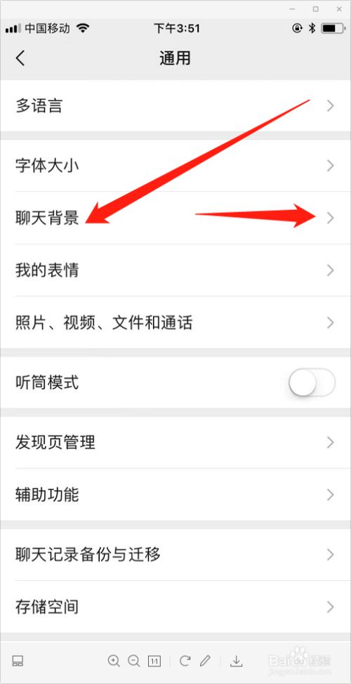微信对话框背景图片怎么设置