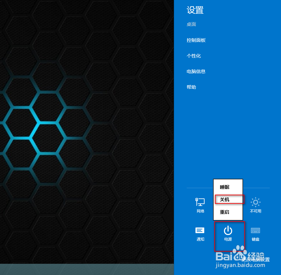 Win8.1关机的几种方法