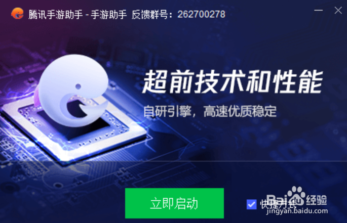 如何下载安装腾讯手游助手