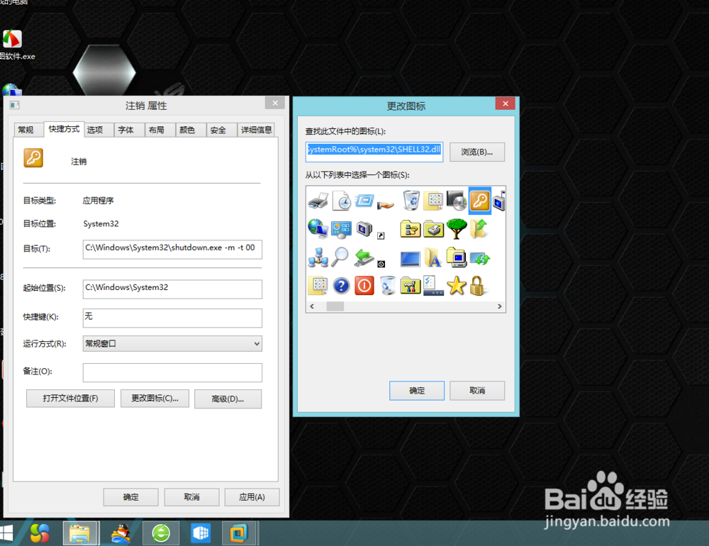 Win8.1关机的几种方法