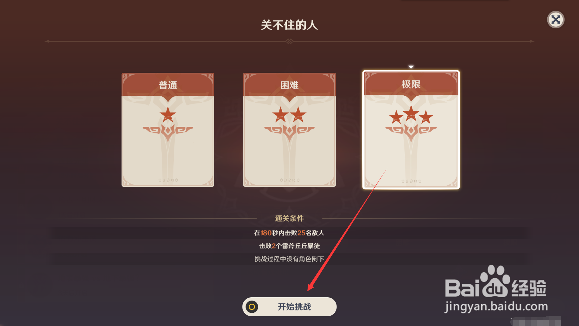 原神如何挑战关不住的人？