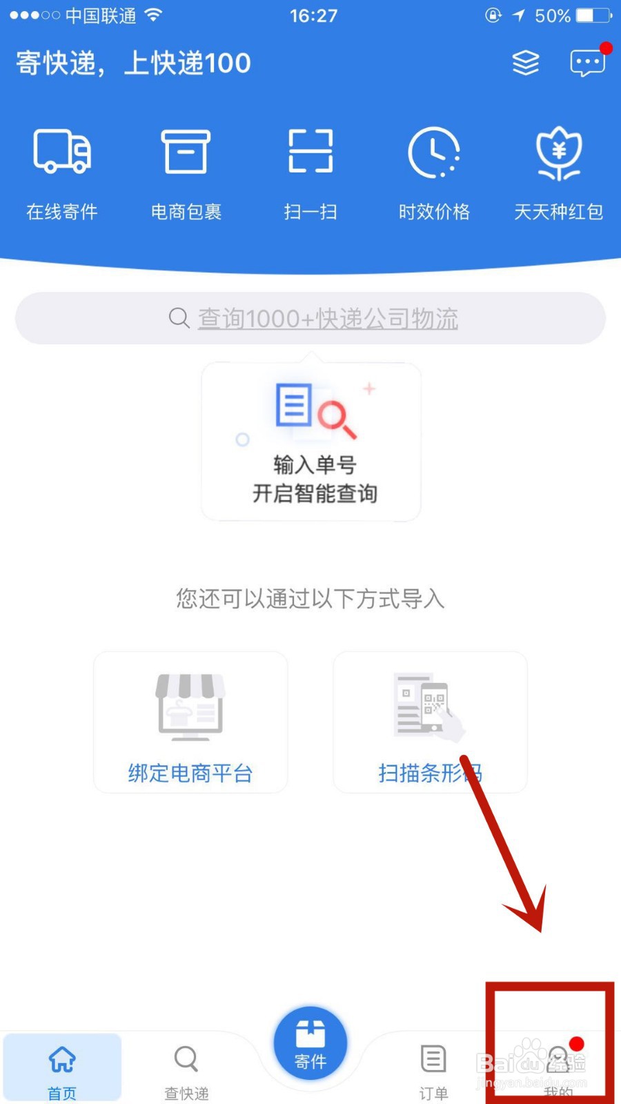 如何给快递100账户重置密码