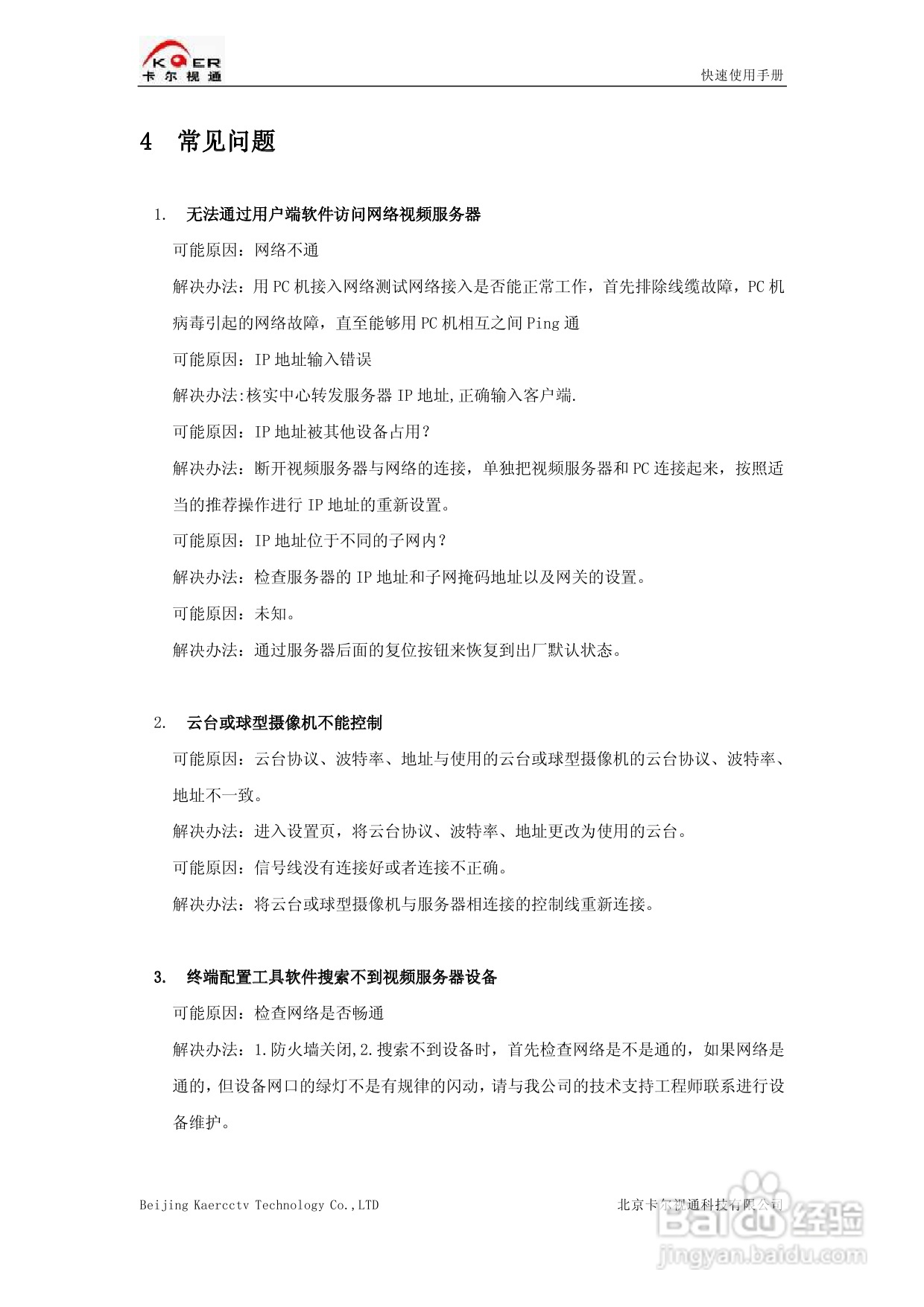 KEDVR-04DCW车载数字硬盘录像机快速使用手册:[2]