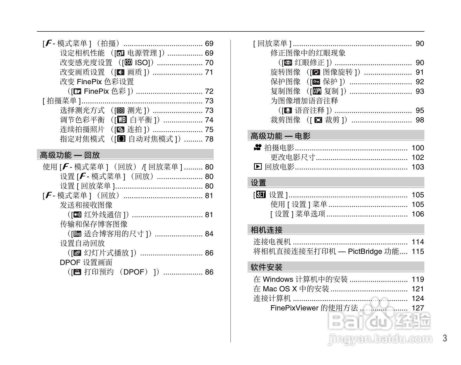 富士FinePix F50fd数码相机使用说明书:[1]