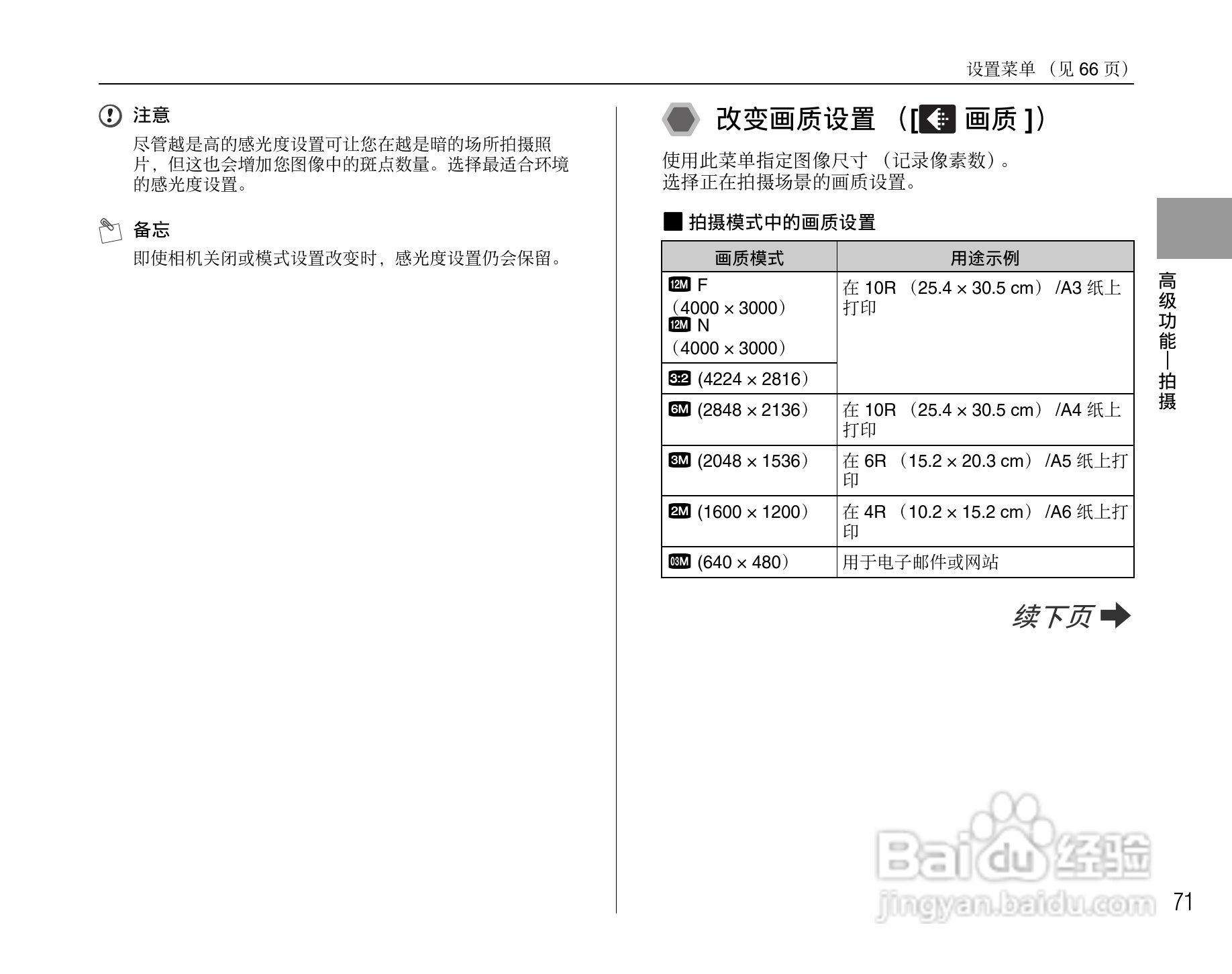 富士FinePix F50fd数码相机使用说明书:[8]