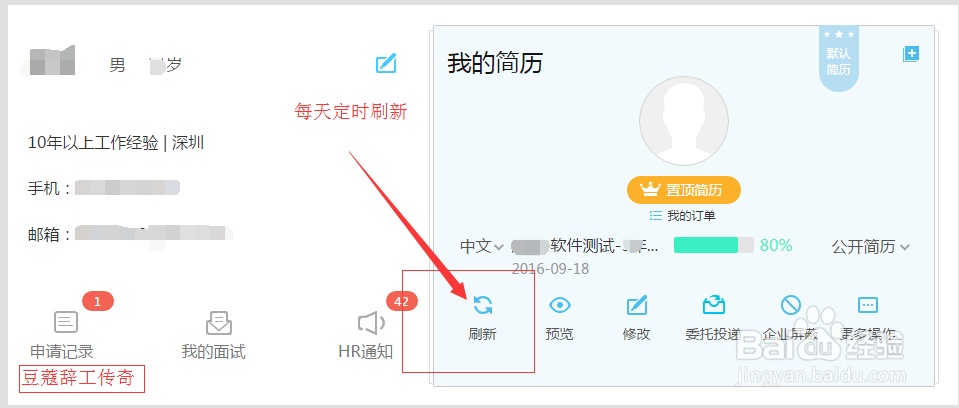 教大家如何投递优化简历提高和获得更多面试通知