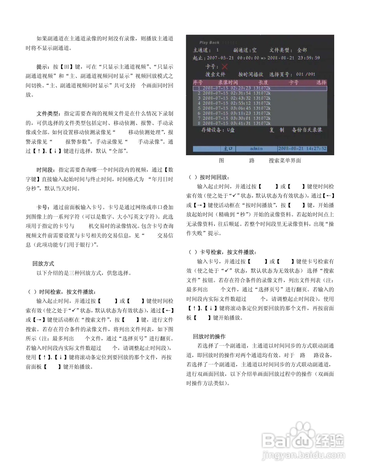 V3011系列嵌入式网络数字硬盘录像机说明书:[2]