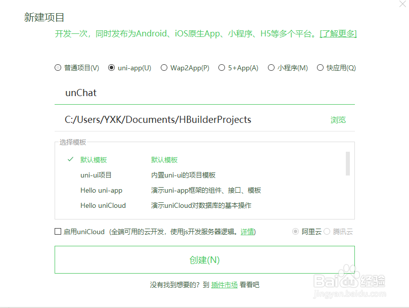 uni-app开发聊天页面