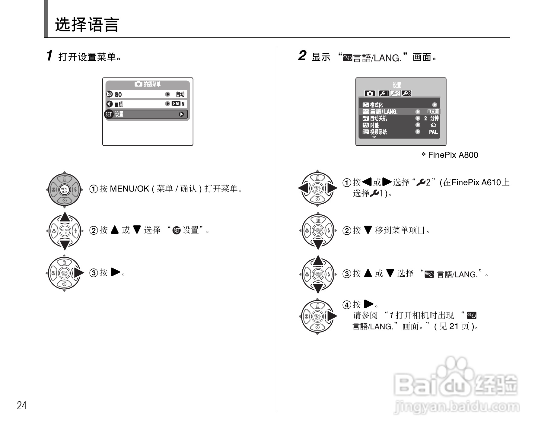 富士FinePix A800数码相机使用说明书:[3]