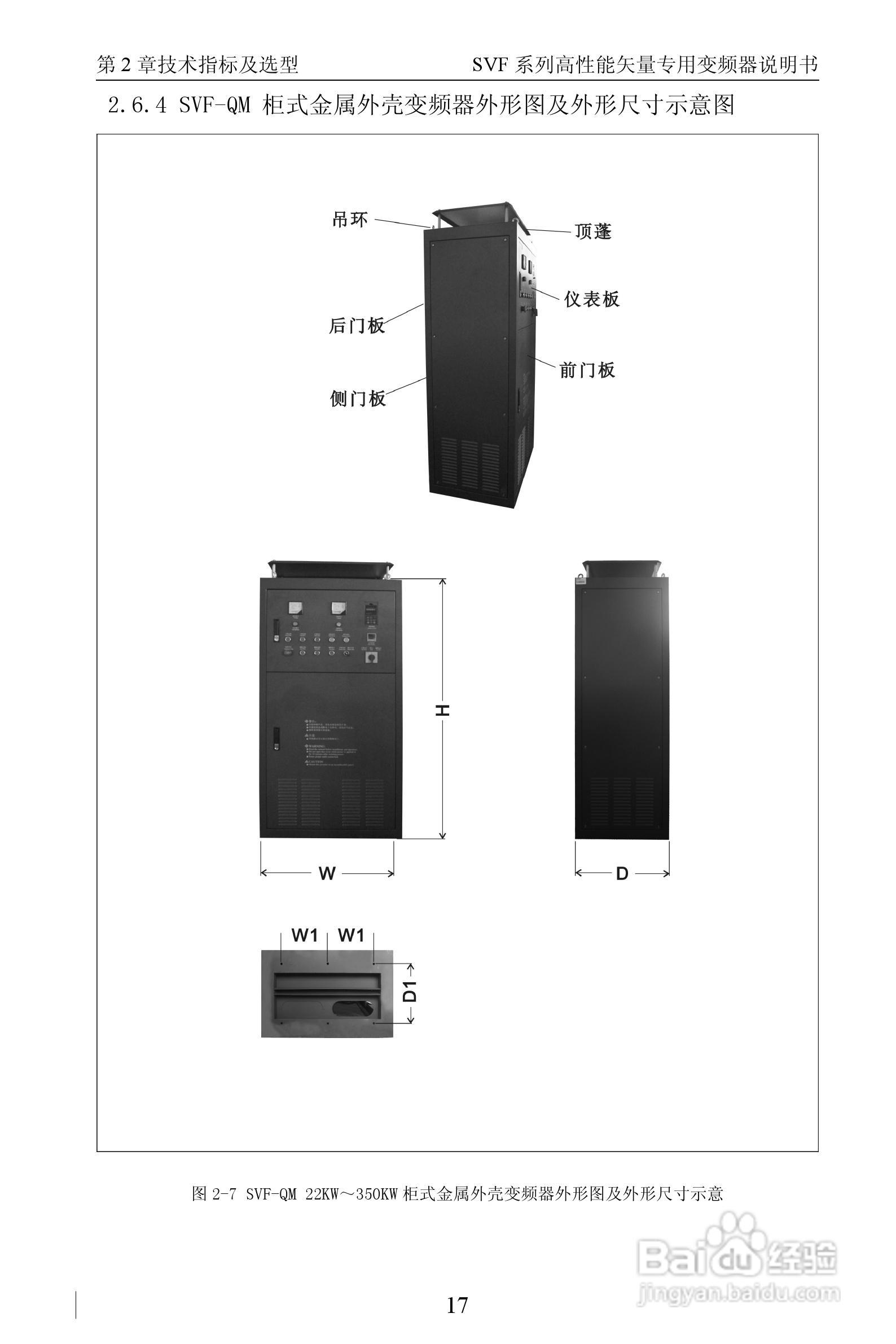 深川SVF-QM350T4G/F-ET变频器使用说明书:[3]