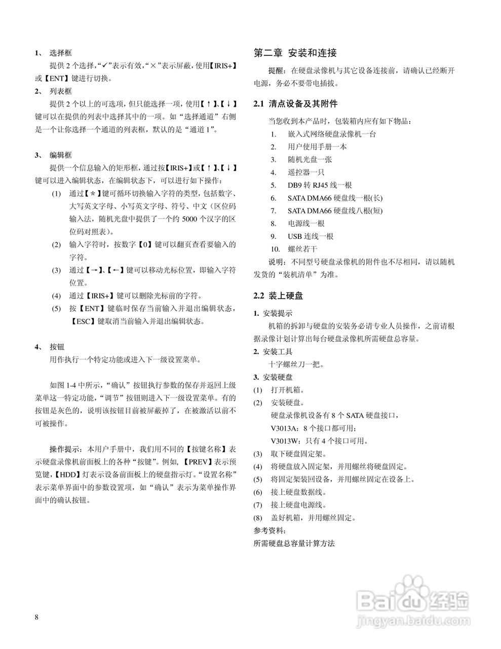 V3013系列嵌入式网络数字硬盘录像机说明书:[2]