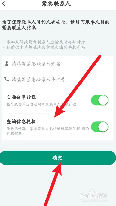 省省回头车软件中怎么添加紧急联系人