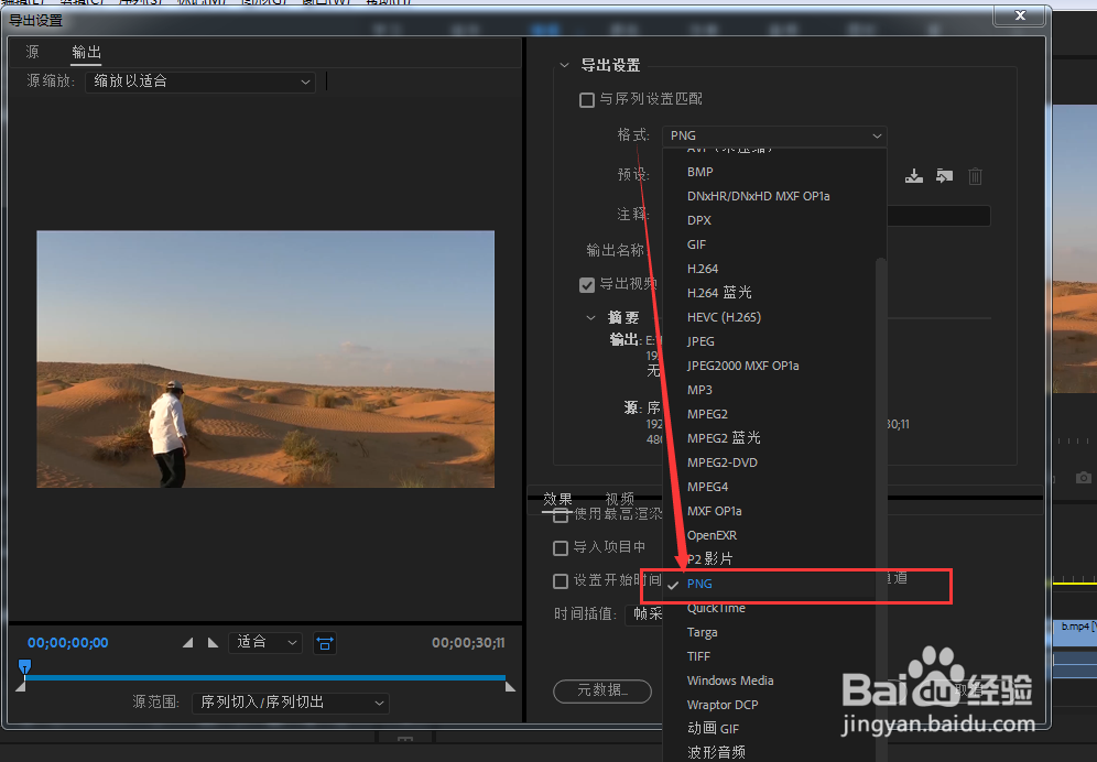 pr中导出视频中的单帧图片方法简介单个图片