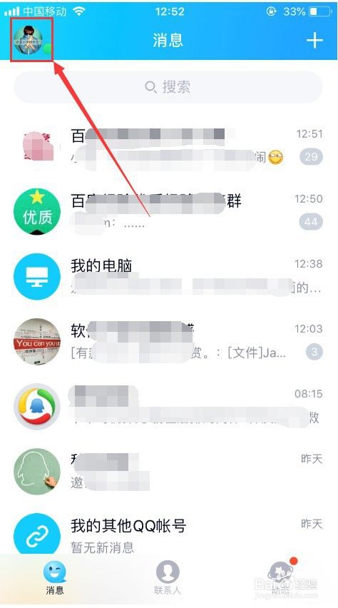 QQ如何显示或关闭王者荣耀段位显示