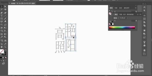 illustrator制作【艳阳高照】海报艺术字