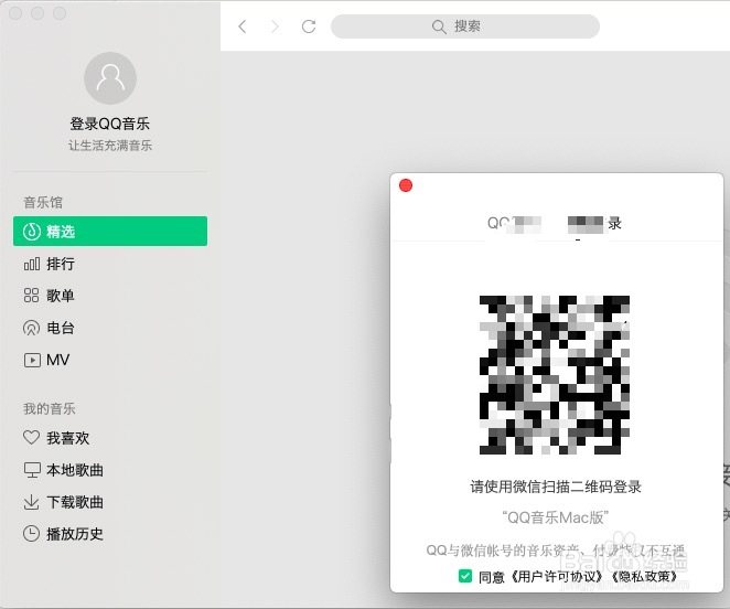 qq音乐mac版本怎么登陆听歌