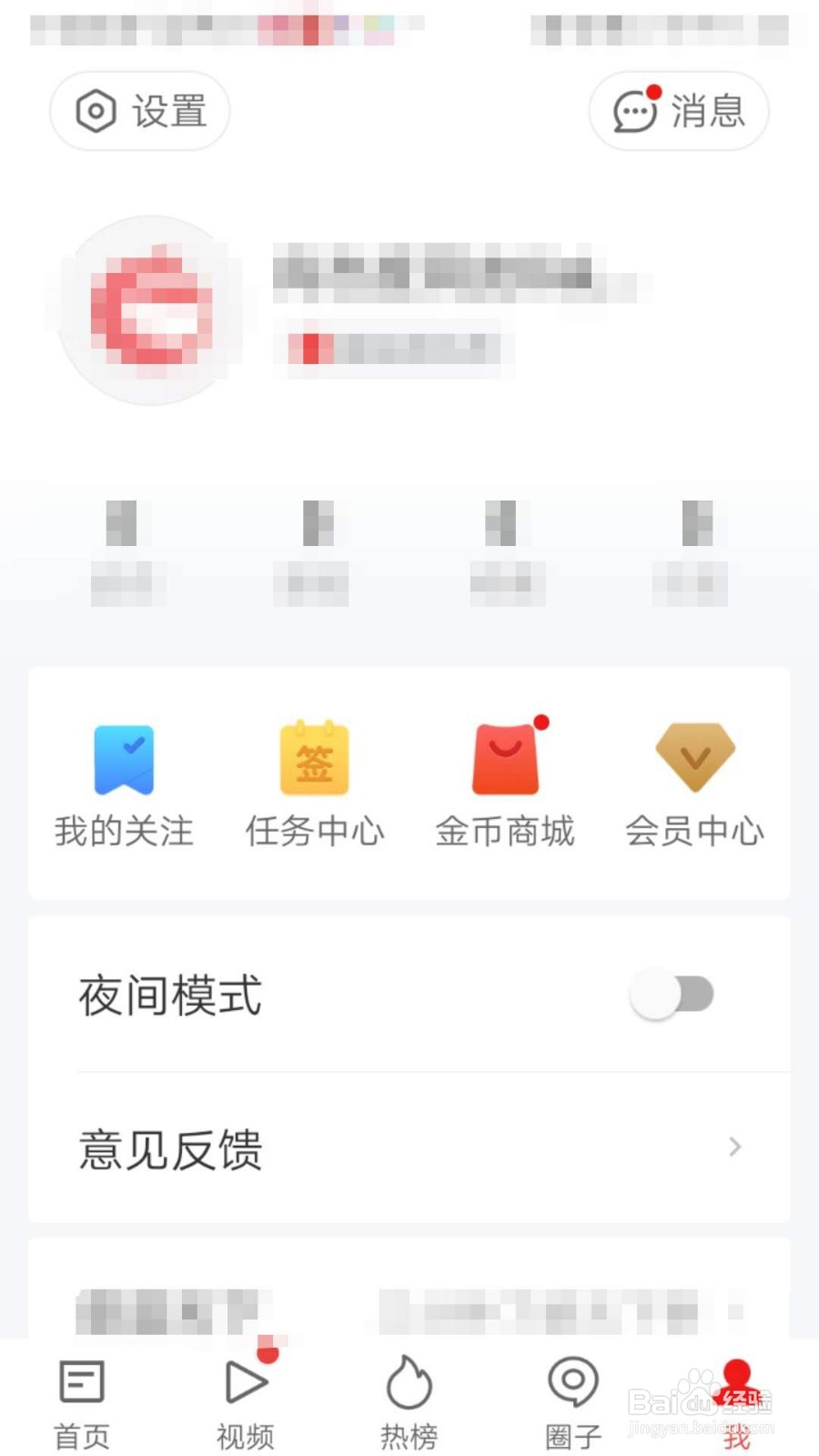 网易新闻如何更换个性皮肤