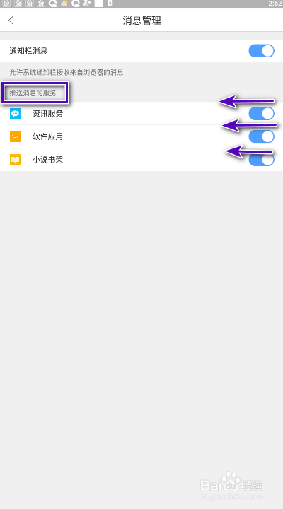 QQ浏览器怎样关闭推送消息的服务