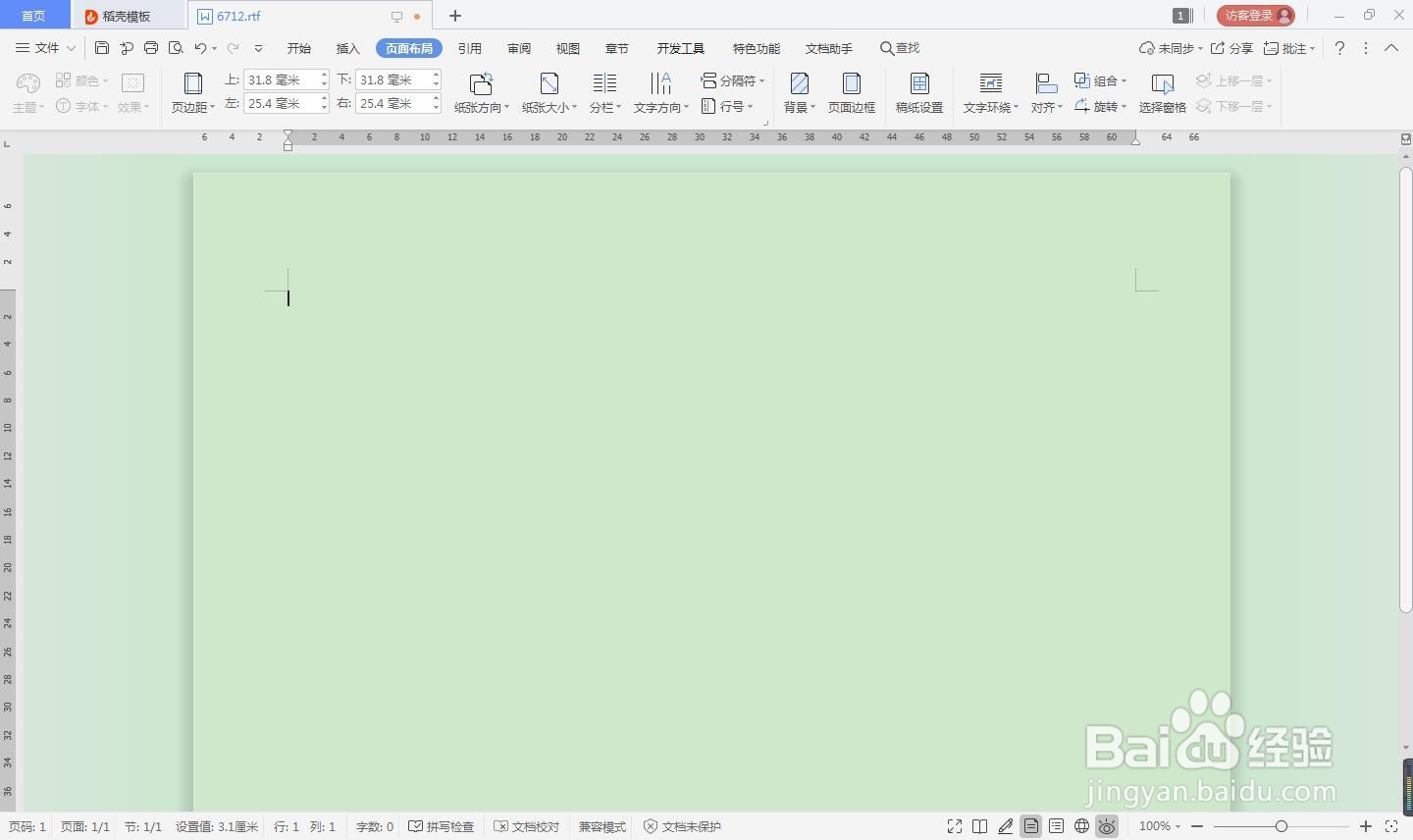 rtf怎么设置纸张方向为横向