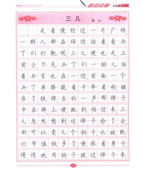 字帖对练字有用没