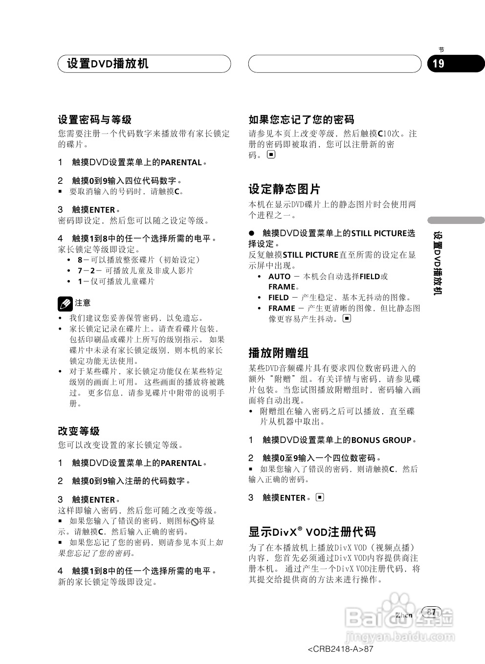 先锋AVH-P7950DVD播放机使用说明书:[5]