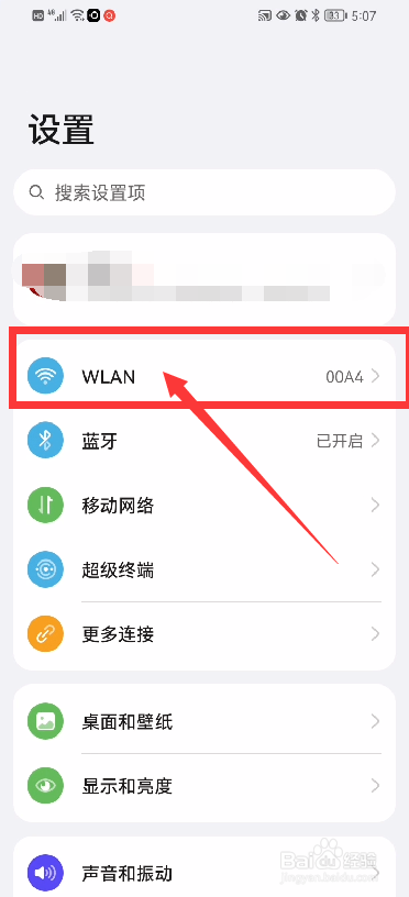华为手机如何开启网络加速