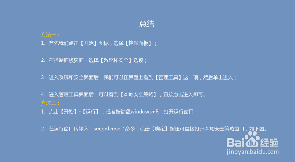 Win7怎么打开本地安全策略