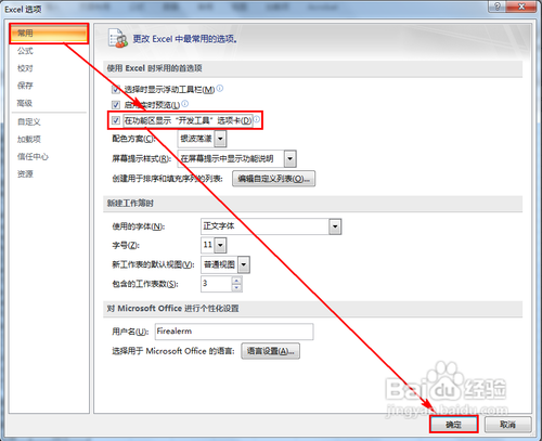 excel vba基础使用方法