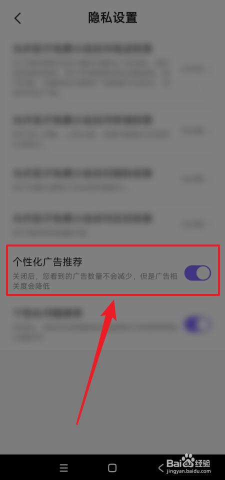 怎么开启茄子免费小说个性化广告推荐