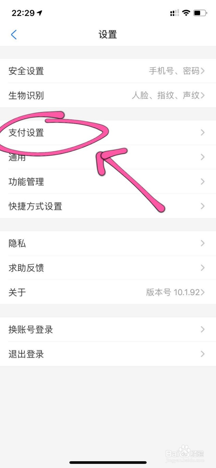 支付宝如何查看已绑定的自动扣费软件