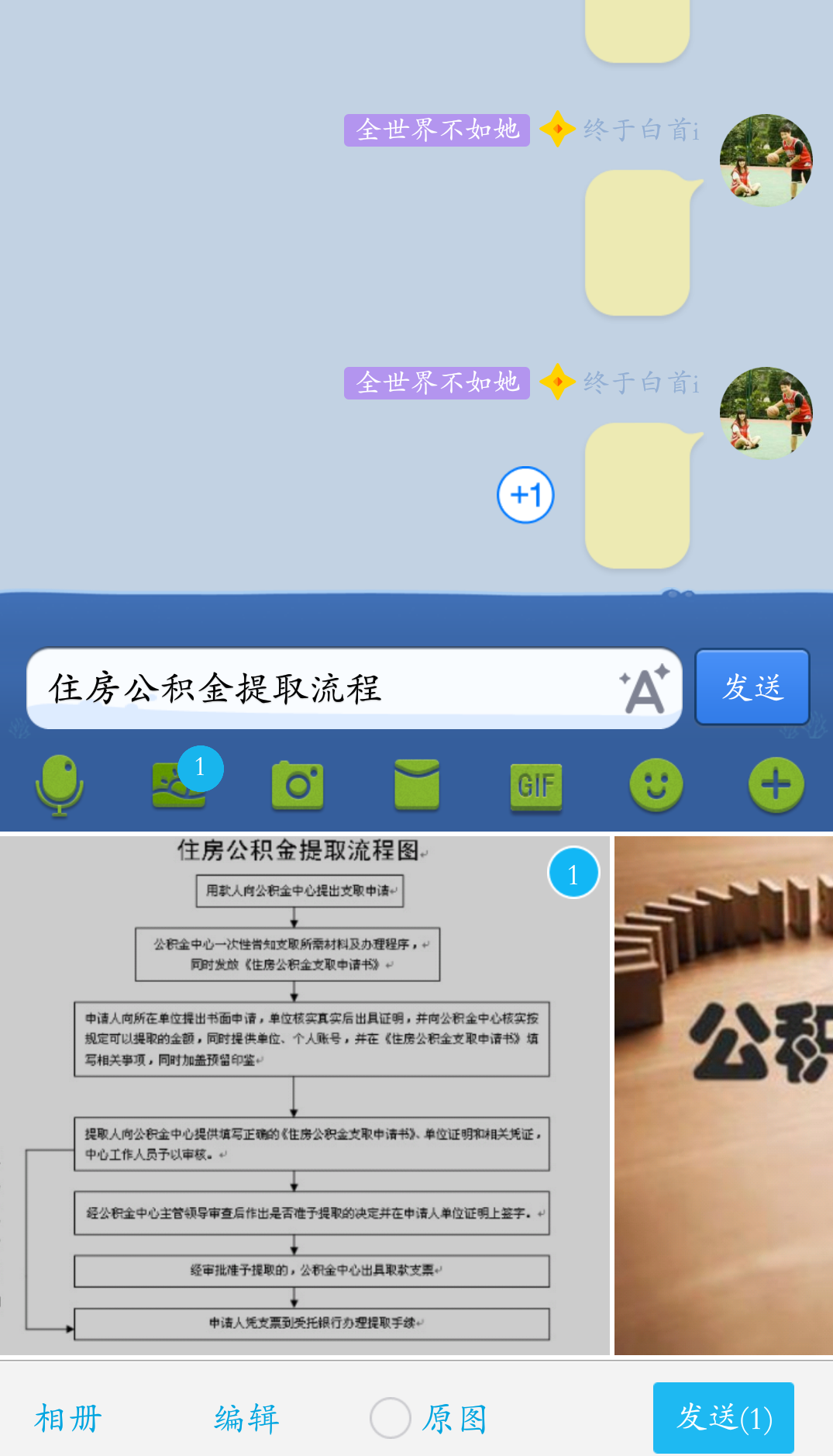 QQ里怎样把文字和图片一起发