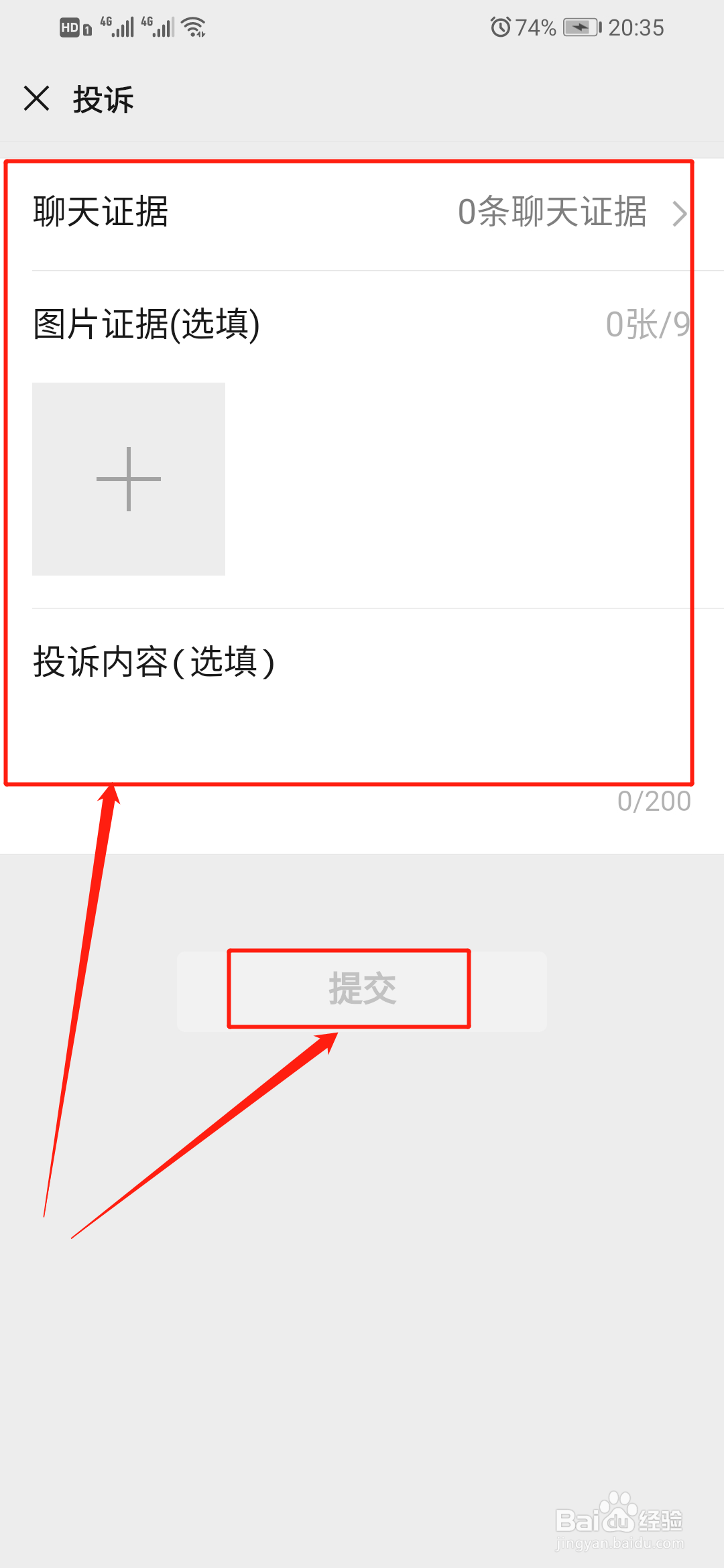 微信群的欺诈行为如何投诉