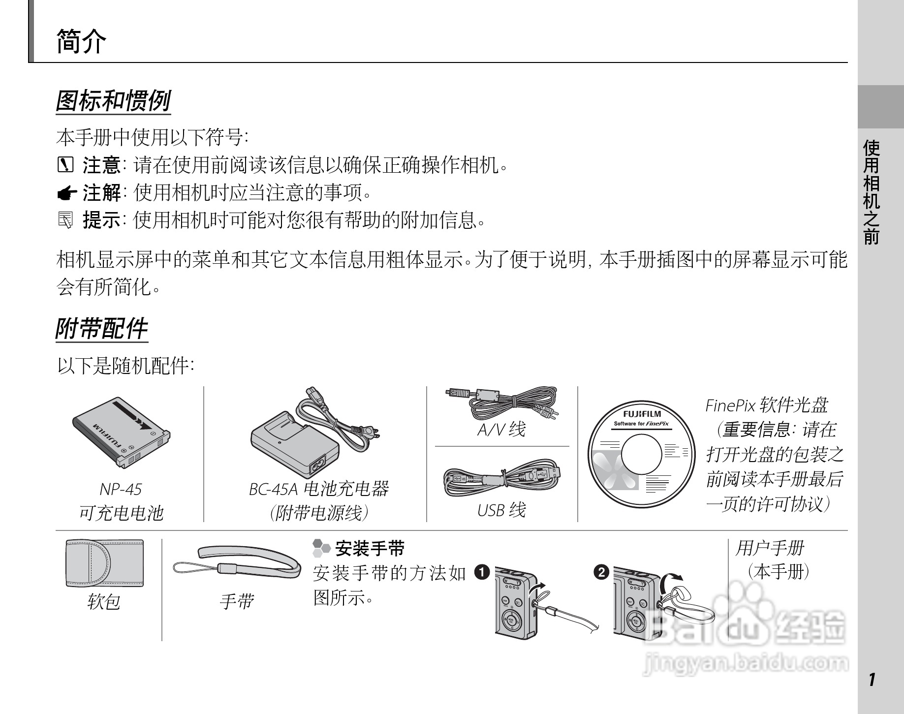 富士FINEPIX J15fd数码相机使用说明书:[2]