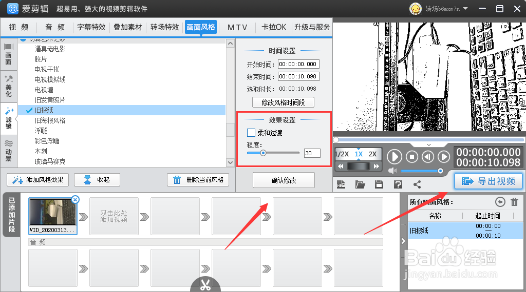 爱剪辑设置旧报纸效果