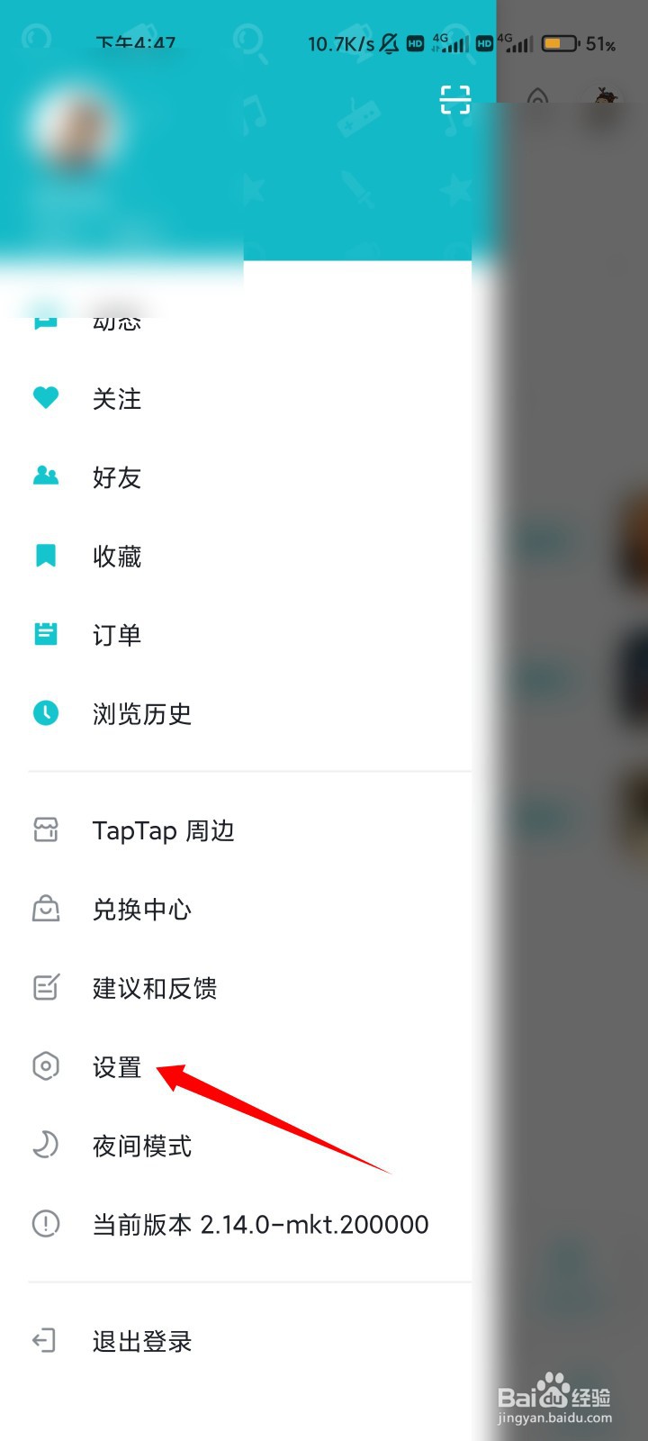 如何关闭taptap的智能更新