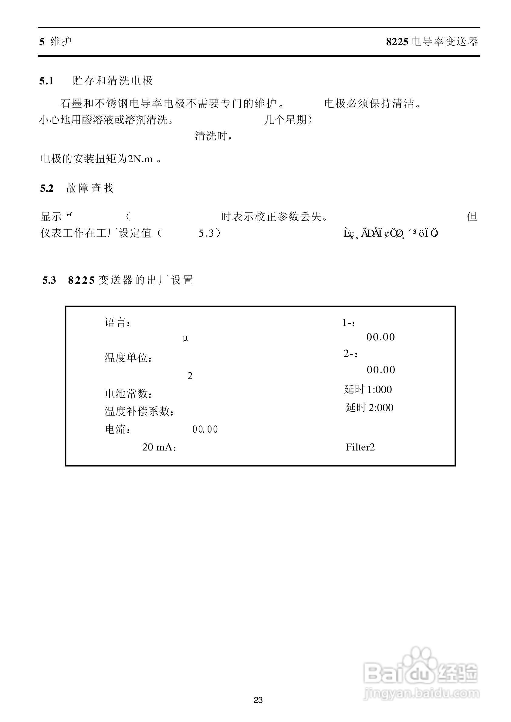 BURKERT 8225型电导率变送器操作手册:[3]