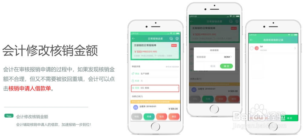 财务人员如何操作报消吧这个差旅报销软件的呢?