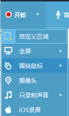 录屏软件“Apowersoft录屏王”的使用