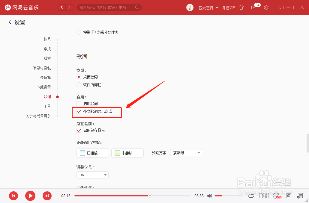 网易云音乐怎么设置外文歌词显示翻译