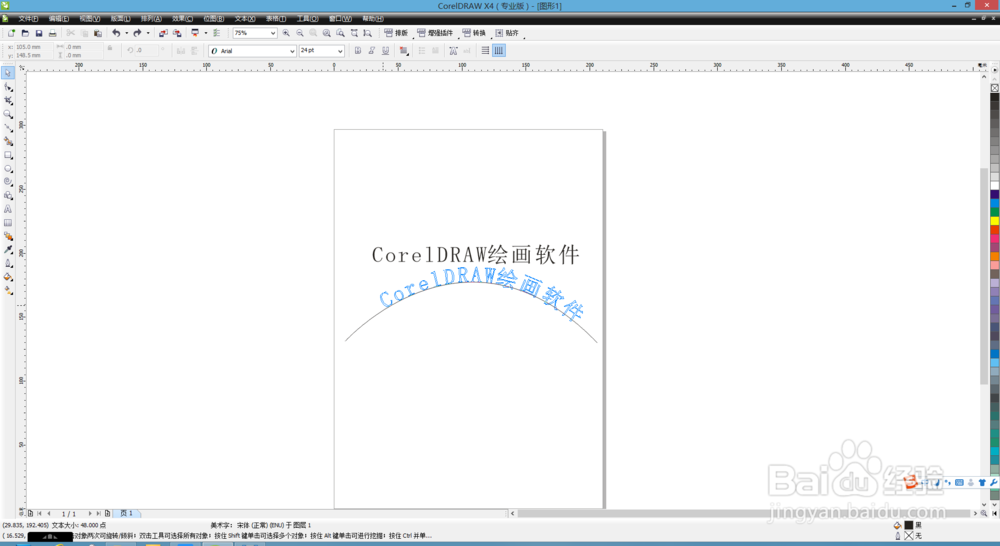 如何在CorelDRAW上做出路径文字？