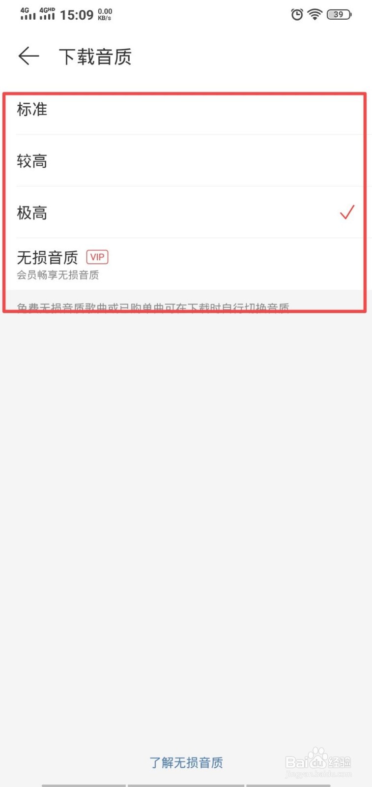 网易云音乐怎么设置下载的音质
