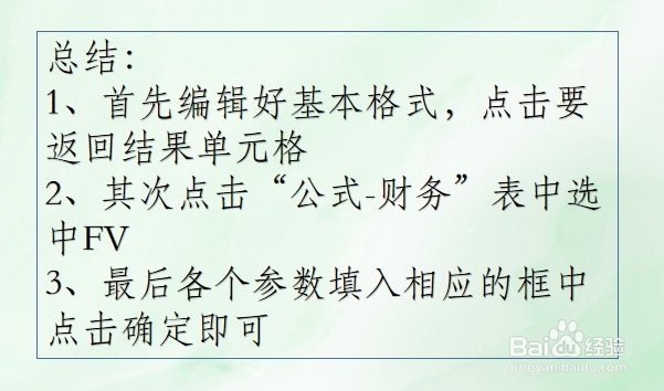 WPS Excel财务函数:FV