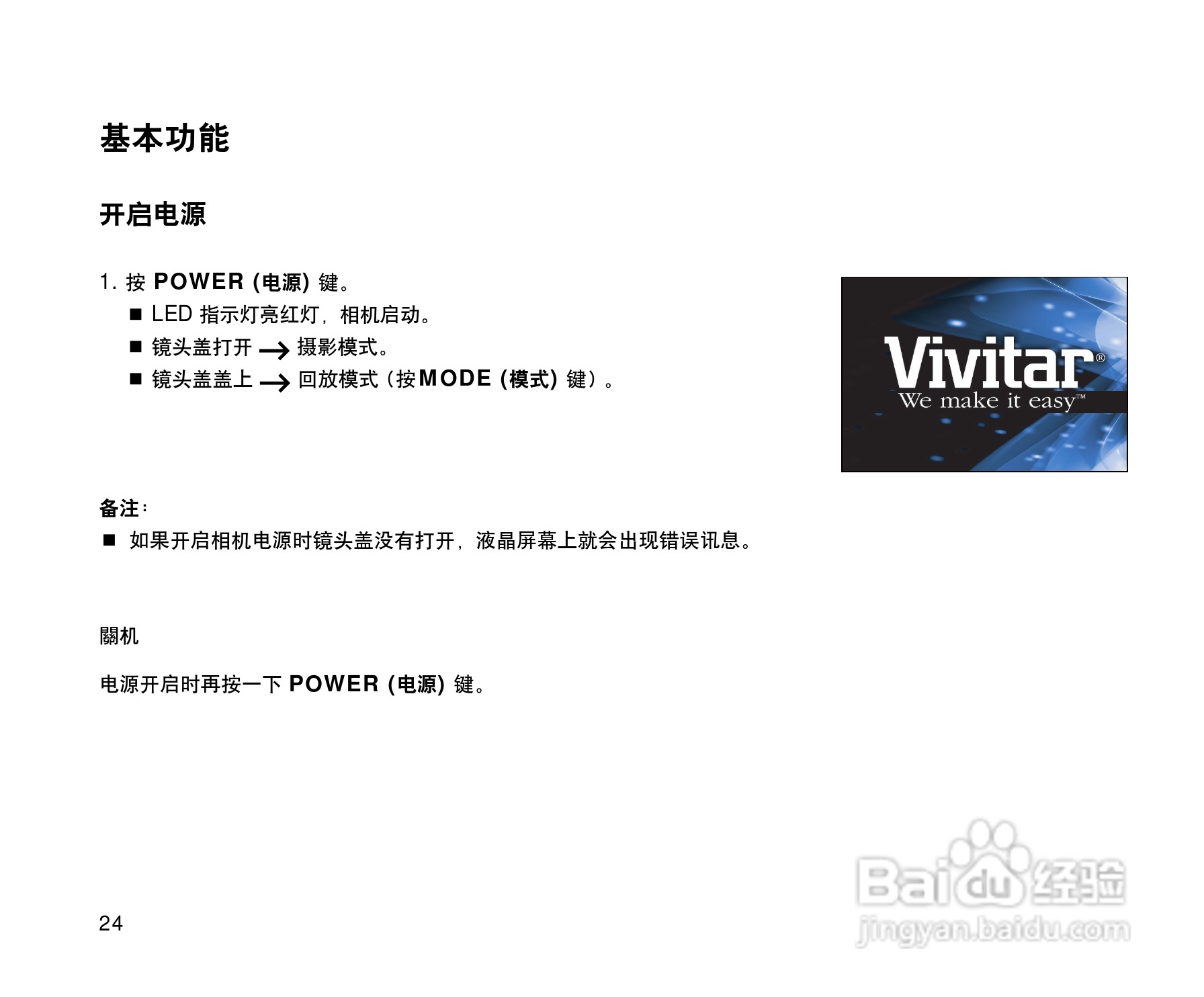 威达ViviCam 3915数码相机使用说明书:[3]